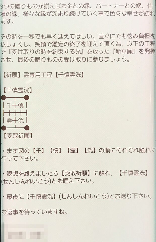 池田さんに占い師から届いたメールの後半。指示に従って、言葉を返信すると料金が発生