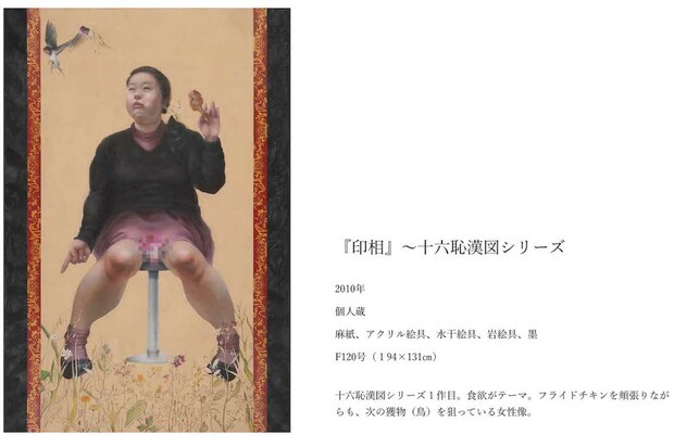 田中武氏の『十六恥漢図シリーズ』の1作『印相』（公式サイトより）