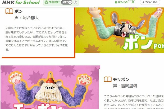 NHKEテレ『でこぼこポン！』公式サイトより