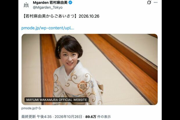 トライストーン・エンタテイメントとの契約終了を発表した若村麻由美（公式Xより）