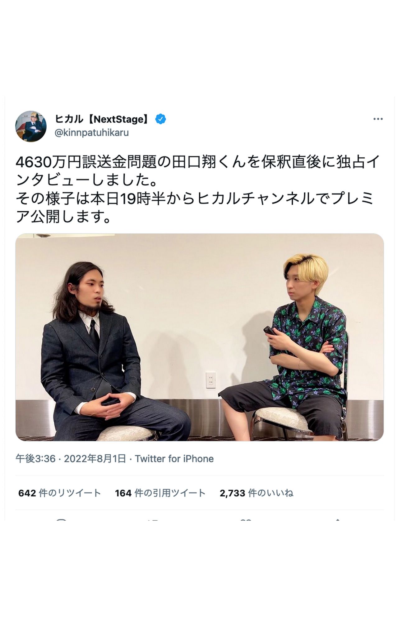 ヒカル 阿武町誤送金問題の田口翔被告に資金提供で Youtubeインタビュー スクープ潰しの狙い ニフティニュース