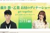 藤井隆&乙葉も夫婦でディナーショーを開催(ホテルHPより)