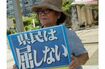 毎週、火曜日と土曜日に沖縄県庁前でのアピール活動を続ける岸本さん