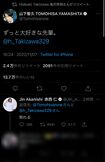 山下智久が滝沢秀明のツイッター開設に歓喜、すると赤西がリプライで反応（ツイッターより）