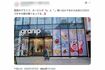 人気ゲーム『星のカービィ』とコラボしているアパレルブランド『グラニフ』。旗艦店のグラニフ東京(原宿)の外観は、ロゴの一部がカービィに吸い込まれていくかのよう(Xより)