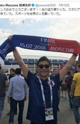 W杯の決勝は、現地でふたりで観戦（前澤氏公式ツイッターより）
