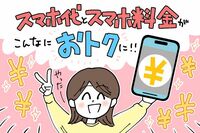 【年間4万円浮かせる方法教えます】物価上昇でも我慢しない節約!ポイントはスマホ料金の見直し