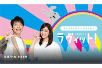 『ラヴィット!』に「終わりのはじまり」か…アイドルばかりの新レギュラーに批判殺到、拭えないマンネリ感