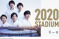 嵐の活動休止「東京五輪延期」で「嵐も延期」しちゃえばのファン心理