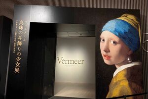 大阪中之島美術館で開催されているフェルメール『真珠の耳飾りの少女』展（公式Xより）