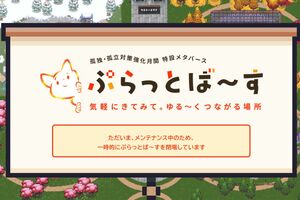 メンテナンス中のまま、1日早く開設終了してしまった『ぷらっとば～す』
