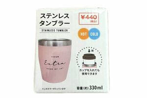 ステンレスタンブラー 440円 Can★Do