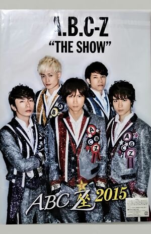 2015年も橋本良亮は激痩せしたと話題になっていた(A.B.C-Z座パンフレット)