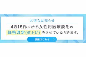 医療脱毛の価格改定を発表した湘南美容クリニック（公式サイトより）
