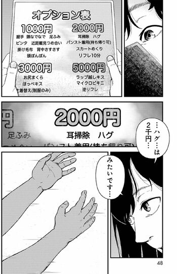 『#違法ガール履歴書に書けない私の裏バイト』より　(C)阿部ベア　伊藤遥人/新潮社