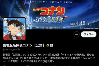 『名探偵コナン』と『僕のヒーローアカデミア』コラボが中国で炎上、6年前の“ヒロアカ”批判再熱アニメ輸…