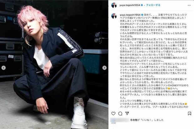 9月30日、ツアー完走を報告した手越祐也。「ビジュ爆発」と話題に（インスタグラムより）