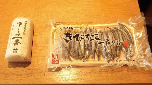 大好物だった“かまぼこ”と“きびなご”
