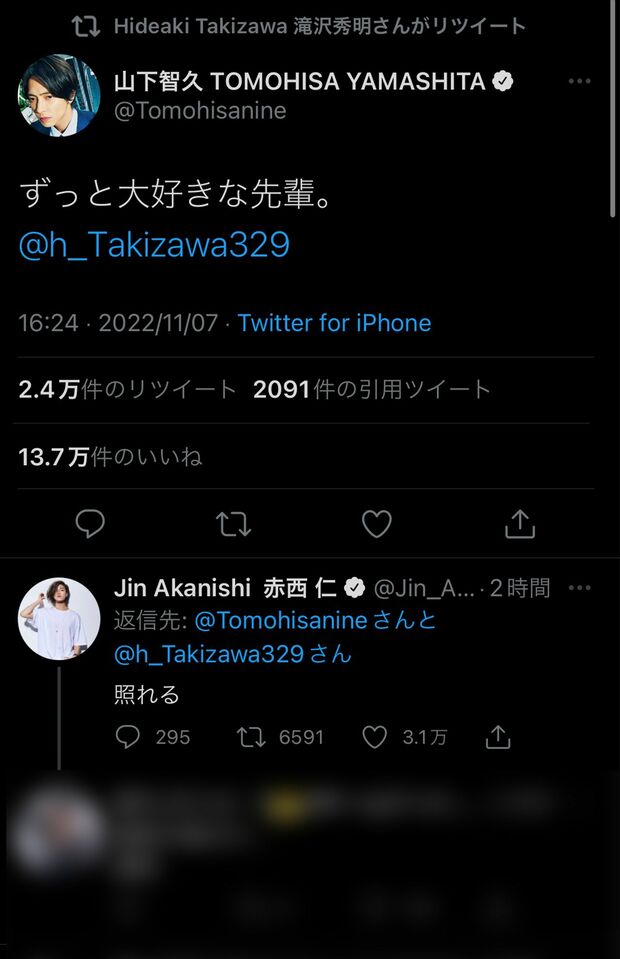 山下智久が滝沢秀明のツイッター開設に歓喜、すると赤西がリプライ（ツイッターより）