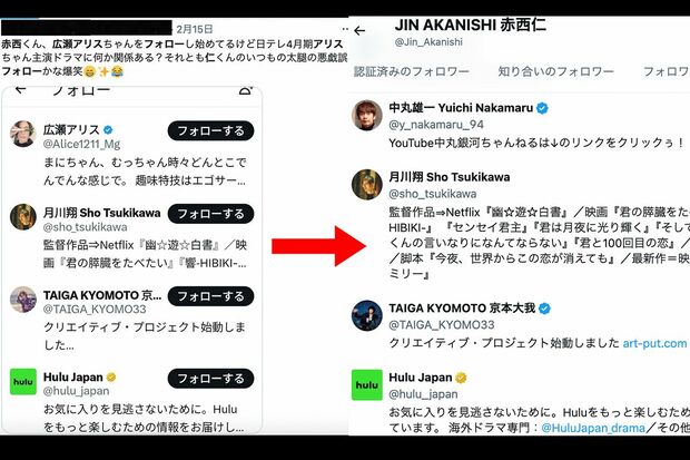 2月中旬に広瀬アリスをフォローするも、現在はフォローを外している(加工は編集部によるもの)