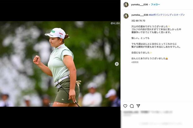 栗永遼キャディとの不倫が報じられた後も謝罪などはなく、通常運転だった小林夢果プロ(本人のインスタグラムより)