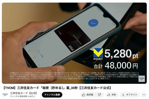 小栗旬演じる男性が、周囲に内緒でこっそりとポイント取得(『三井住友カード』公式YouTubeより)