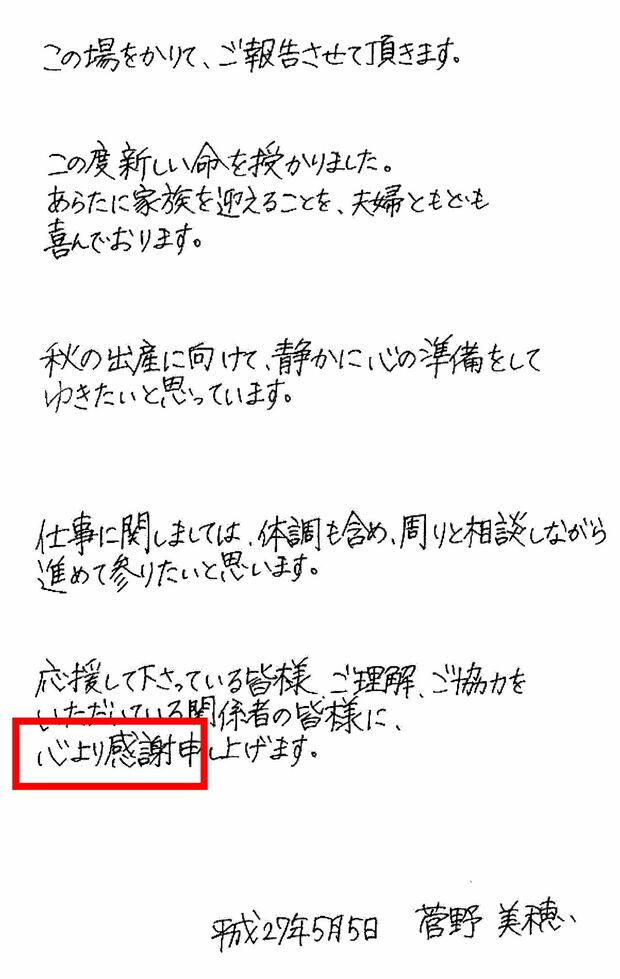 菅野美穂。文字と文字の間が狭く、角ばった文字はせっかちでまじめな性格から