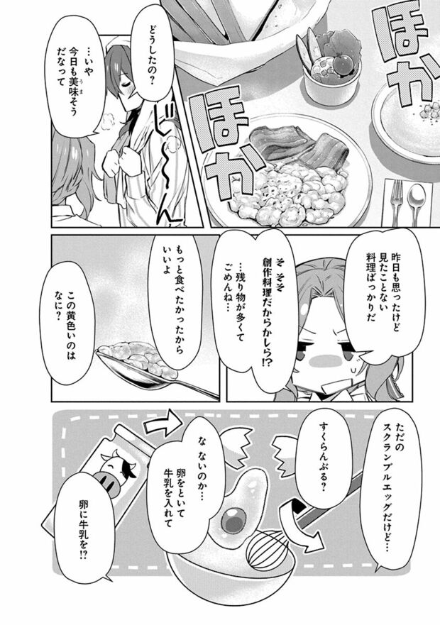 3話(16/20)　(C)なつせみ／白泉社　(C)古森きり・ゆき哉（ツギクル刊）