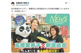 漫画家・高橋留美子と対談した新垣結衣。金髪ベリーショート姿が話題（高橋の公式Xより）
