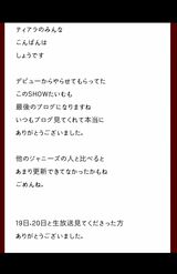 SNSで拡散されるスクリーンショット、平野からファンへ向けての最後のメッセージ【1/4】（Twitterより）