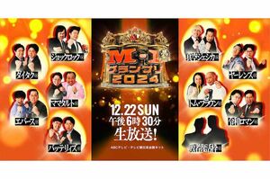 『M-1グランプリ2024』の決勝進出者たち（公式サイトより）