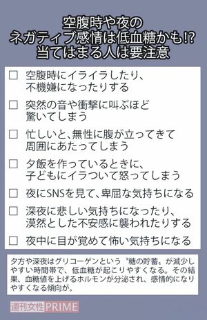 空腹時や夜のネガティブ感情は低血糖かも？　当てはまる人は要注意