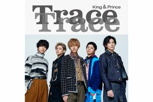 10枚目のシングル『TraceTrace』9月14日リリース初回限定盤A・B　各1650円、通常盤　1100円アリーナツアー『Kinɡ＆PrinceARENATOUR2022～Madein～』開催中