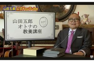 公式YouTubeチャンネルでは「食事ができない」と明かしていた山田五郎さん