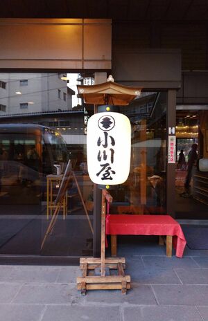 去年は下呂温泉（岐阜県）の宿泊券が当選。「ガバちゃんにお福分けしていただくことも多いので、今回は私がガバちゃんにお福分け返し」