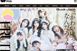 『クイックジャパン』の表紙を飾るFRUITSZIPPER(太田出版HPより)