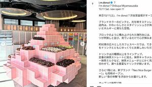 SNSで話題になったドーナツ店『I'm donut?』の陳列（同店の公式インスタグラムより）