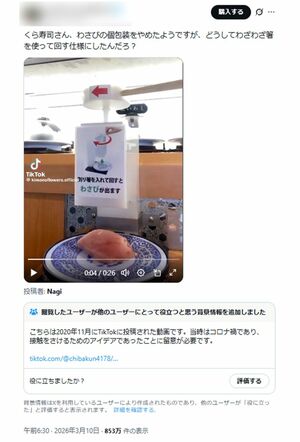 動画にはコミュニティノートがつけられている（拡散された動画より）