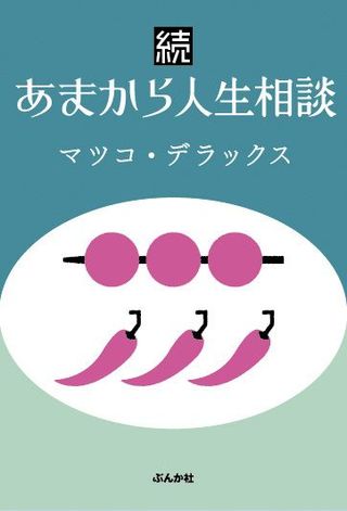 マツコ デラックスの画像 写真一覧 週刊女性prime