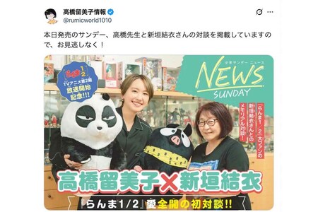 漫画家・高橋留美子と対談した新垣結衣。金髪ベリーショート姿が話題（高橋の公式Xより）