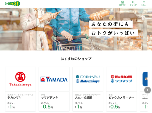 買い物に行くお店を登録するだけでポイント還元率が上がるサービス『ココイコ!』