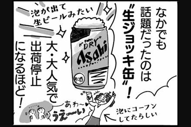 『アサヒスーパードライ　生ジョッキ缶』が話題に！