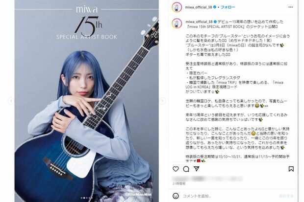 青髪へのイメチェンが話題となったmiwa（本人インスタグラムより）