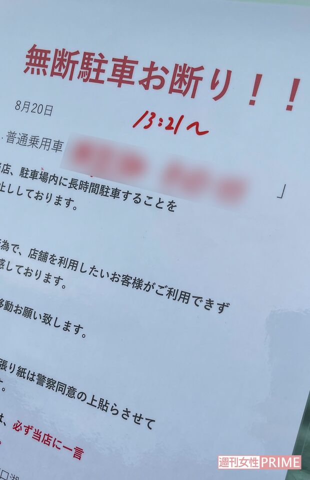 無断駐車禁止の注意喚起の紙