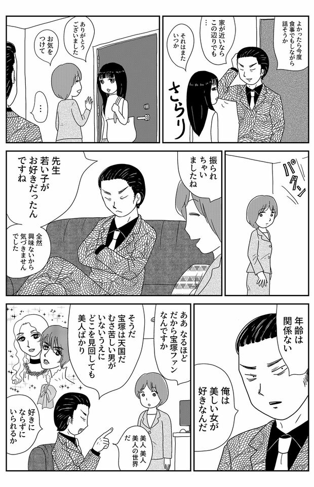 『凶母』第1話　倉田真由美（12/24）