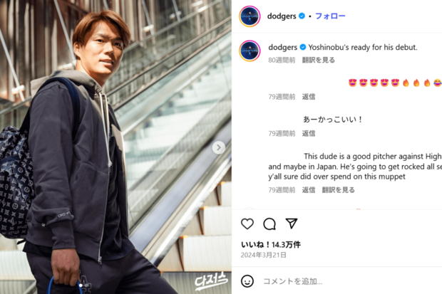 手に『エルメス』の「バーキン」を持ち、『ルイ・ヴィトン』のリュックを背負う山本由伸(ドジャース公式インスタグラムより)
