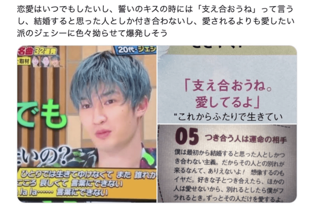ジェシーが語っていた恋愛観に感激するファン（Xより）