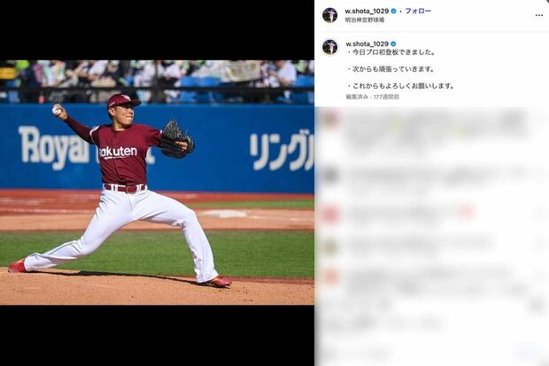 戦力外通告を受けた東北楽天ゴールデンイーグルスの渡辺翔太（本人のインスタグラムより）