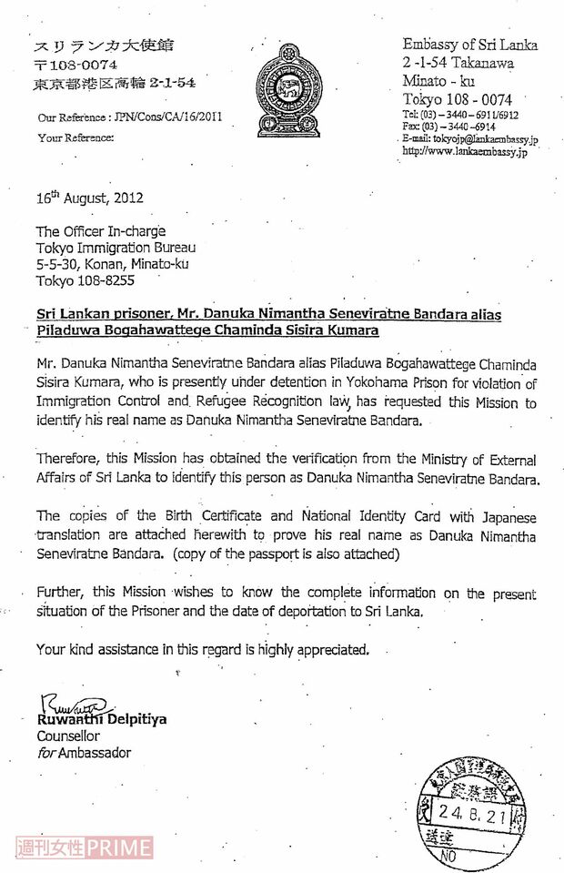 スリランカ大使館が発行した証明書