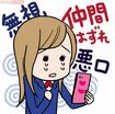 今どきのいじめはSNSで イラスト/上田惣子